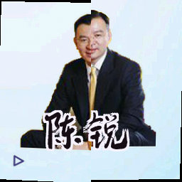 陈锐