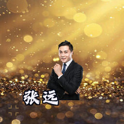 张远